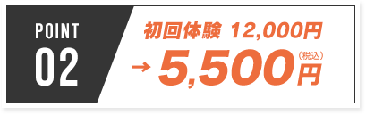 体験コース5,000円